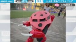 「クオリティも高い！」シャア専用“こどもズゴック”が走り回る様子に「随分かわいいw」「はっ速い。流石はシャア専用だ！」と反響