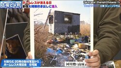 高床式やコンクリート製も？ホームレスの作る家が本格的な理由をルポライターが解説