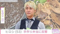 DIYした自宅が話題・ヒロシの手作り弁当に反響「わんぱく過ぎんかい！」「メッチャ豪華ですねぇ～」