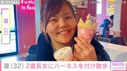北斗晶の義娘・凛（32）、“横顔そっくり”と話題の2歳長女・寿々ちゃんにハーネスを付け散歩 「最高に可愛いですね」など様々な声