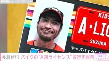 長瀬智也、「キッズバイクトレーニング」でA級ライセンス取得「鈴鹿