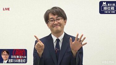 羽生善治九段「さらに前に」前人未踏の公式戦1500勝達成の喜び語る