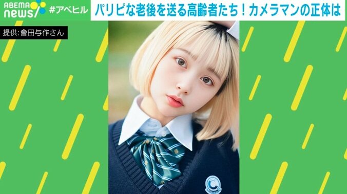 【写真・画像】2重トラップ？ 金髪女子高生「ねぇ、おじいちゃん聞いてー」…孫の写真投稿する“83歳写真家の正体”に「爆笑」と「冷や汗」が止まらない！　1枚目