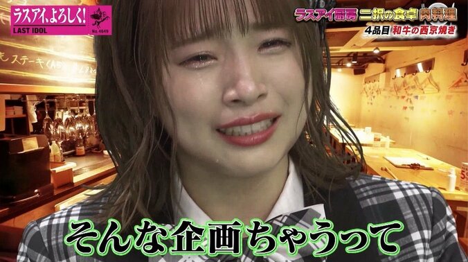 “ラスアイの女芸人”高橋みのりのメンタル崩壊？グルメ企画で号泣し霜降り明星せいや「そんな企画ちゃう」 1枚目