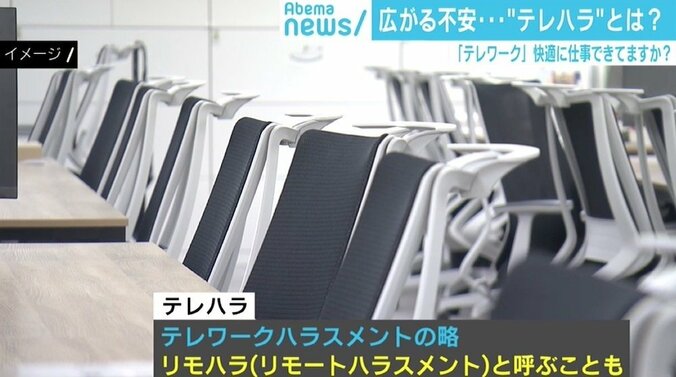 テレワーカーが怯える“潜在的テレハラ” 臨床心理士が勧める3つの対策「人ではなく仕事の管理を」 2枚目