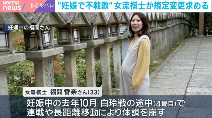 妊娠中の福間香奈6冠