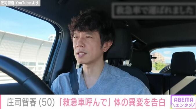 庄司智春 YouTubeより