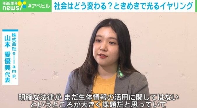 “感情を見える化するイヤリング”が人種の壁を越える？ 原理と可能性に迫る 3枚目