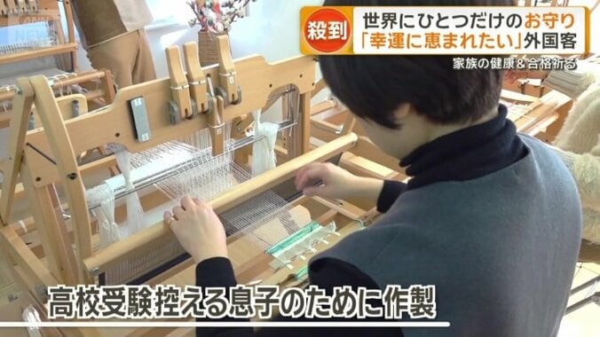 特別な願いを込めて手織り