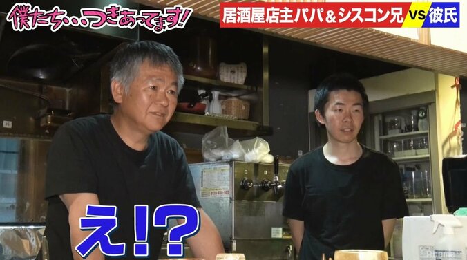 カミナリもビックリ！父より強敵な超シスコン兄の登場に彼氏呆然… 7枚目