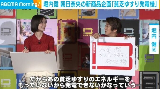 堀内健と朝日奈央