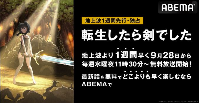 2022年秋アニメ『転生したら剣でした』、ABEMAにて地上波1週間先行・独占放送が決定！ 1枚目