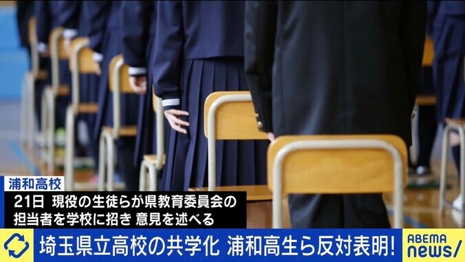 【写真・画像】浦和高生が反対の声…公立高“共学化”の是非 さいたま市議「選べる環境必要」、元宮城県知事「共学化は理屈にかなっている」　1枚目