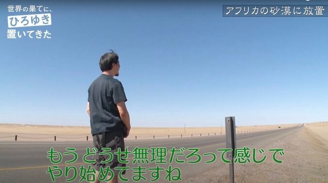 ひろゆき、砂漠でのヒッチハイクに苦戦 Googleマップも使えずため息「もうどうせ無理だろうって感じ」 3枚目