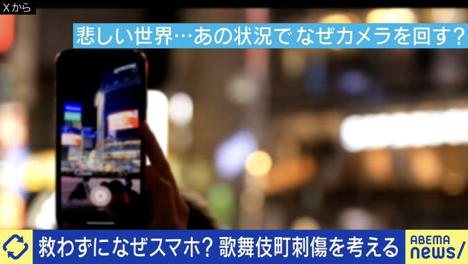 「若い男女がスマホを構えて近づいてくる」 歌舞伎町刺傷事件の救助者が見た異様な光景 一億総カメラマン時代の弊害？ 大空幸星氏「バズらせるプラットフォームの責任も」 1枚目