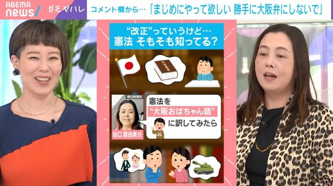 “改正”っていうけど…憲法 そもそも知ってる？