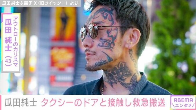 アウトローのカリスマ・瓜田純士が救急搬送「タクシーのドアで吹っ飛ばされ…」一部始終を語る 1枚目