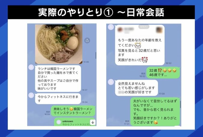 【写真・画像】“ロマンス詐欺”急増 被害総額1300万円超の当事者女性に聞く あおちゃんぺ「キャバクラの営業LINEみたい」 弁護士に相談する際の“二次被害”にも注意？　2枚目