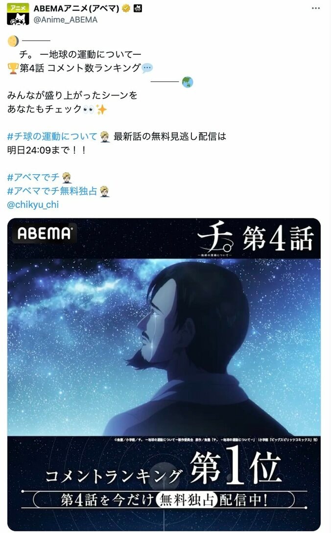 【写真・画像】アニメ『チ。』第4話放送時のコメント数1位は”火星の軌道が崩れ涙を流す”シーン　1枚目