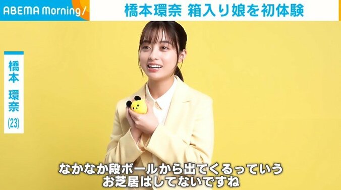 橋本環奈、“箱入り娘”を初体験 段ボールからの登場に「リアルだったらめちゃくちゃホラー」 1枚目