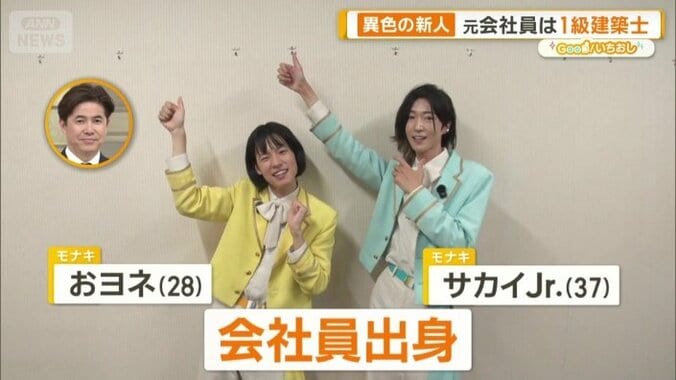 会社員出身のサカイJr.さん（右）おヨネさん（左）