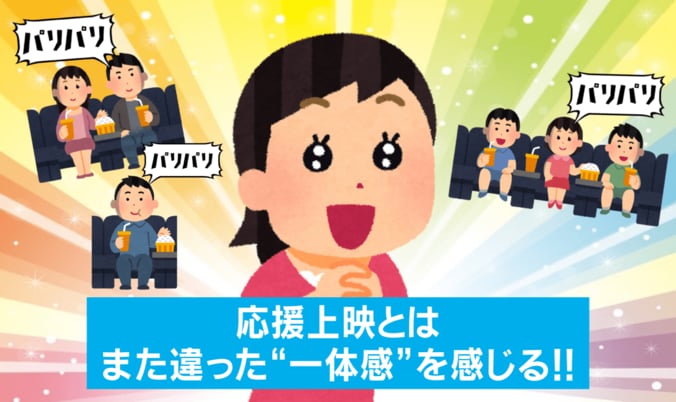 映画館で感じる“一体感”とは