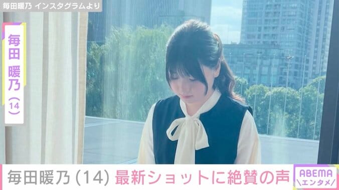 『妻、小学生になる。』石田ゆり子の“生まれ変わり”演じた元子役・毎田暖乃（14）、最新ショットに反響「キレイになったね」「ステキなレディー」 4枚目