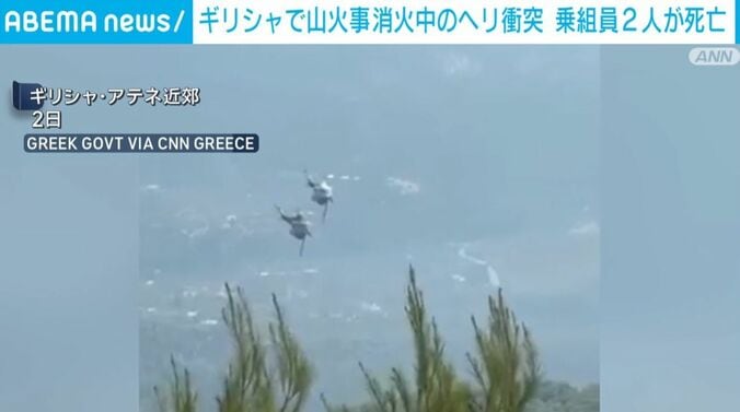 ヘリ2機
