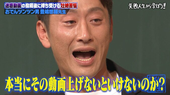 おでんツンツン男、涙ながらに炎上騒動を振り返る…若者に「本当にその動画あげなければいけない？」訴えかけ 1枚目
