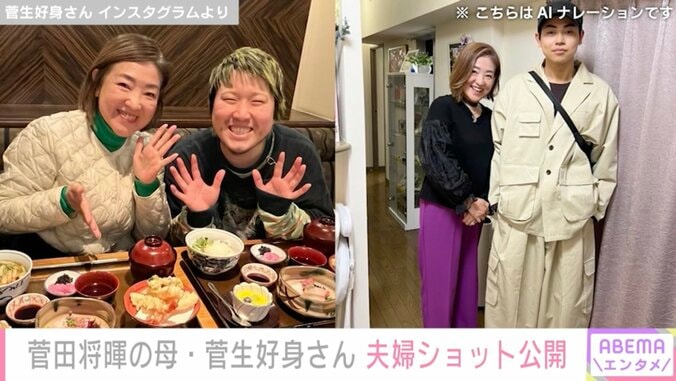 菅生好身さんとこっちのけんと＆菅生好身さんと菅生新樹