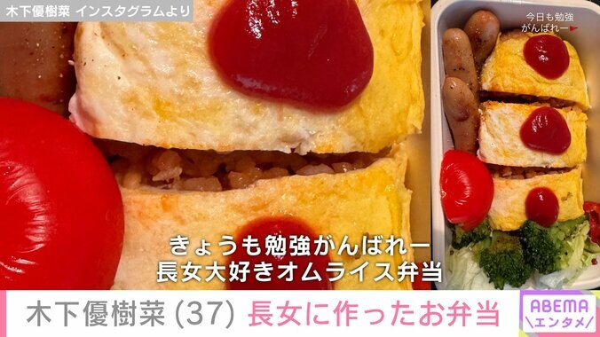 【写真・画像】木下優樹菜さん（37）、スタイル抜群の長女に作ったお弁当　2枚目