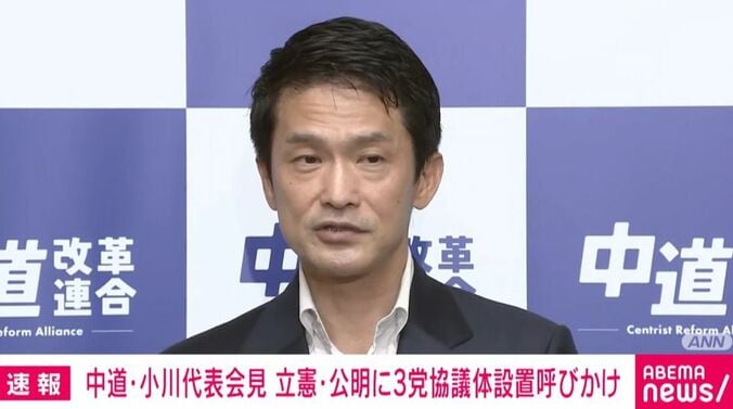 中道・小川代表