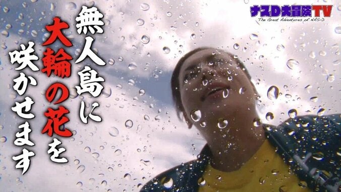 ナスDの世界初「無人島花火大会」に密着！ 2020年に花火を見られなかった全ての人へ 5枚目