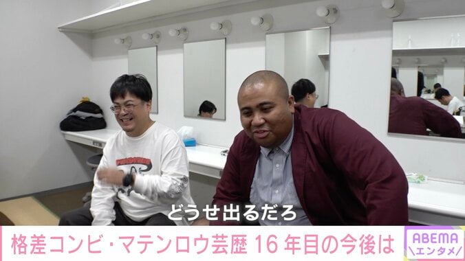 マテンロウの二人