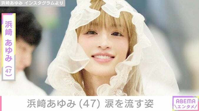 【写真・画像】浜崎あゆみ（47）、涙を流す意味深投稿に「泣いてる…？」「どうしたの！？」などの声　1枚目