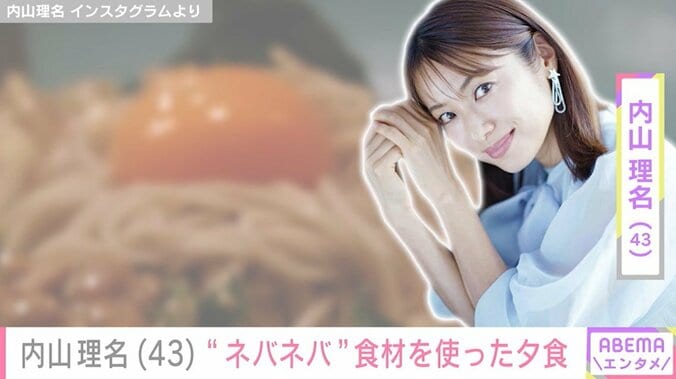 内山理名のInstagramより