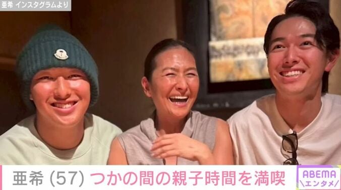 息子たちと亜希
