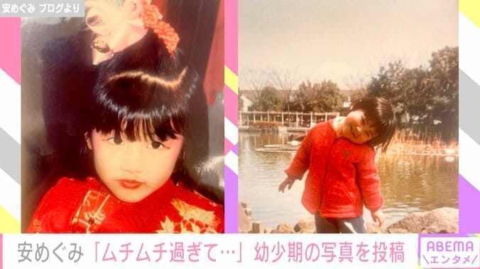 安めぐみ、幼少期の写真を公開「ムチムチ過ぎてほっぺが地面に落ちそう」 2枚目