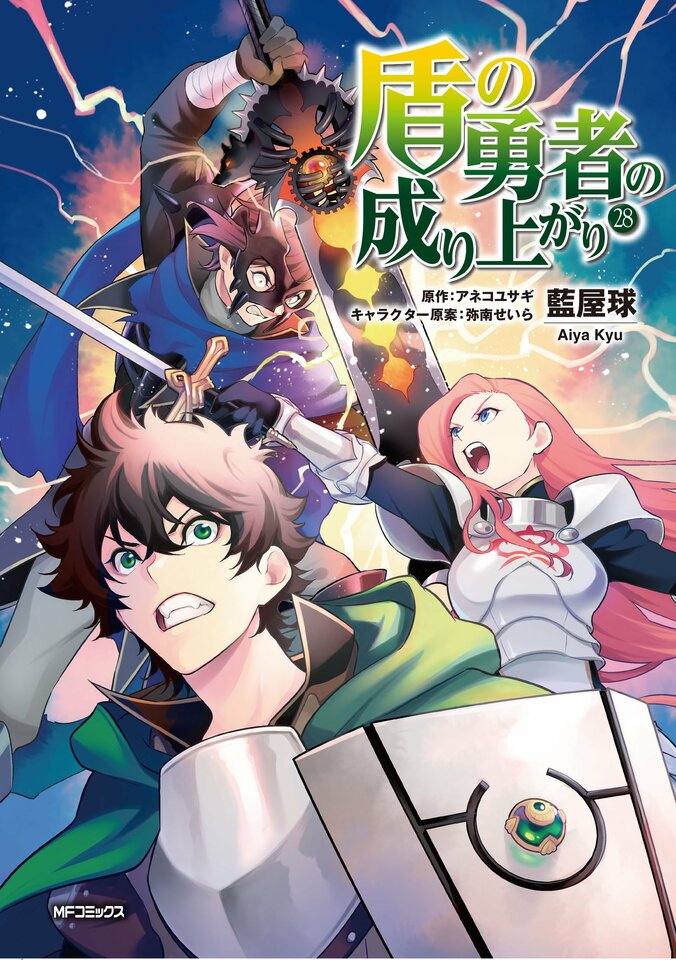 【写真・画像】コミックス『盾の勇者の成り上がり』最新28巻は7月23日発売！大型交通広告が新宿駅に登場　1枚目