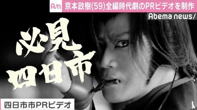 “必殺仕事人”京本政樹、来年還暦も長編に意欲「この前髪が似合う間は…」 3枚目