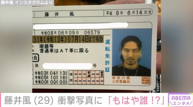 藤井風の免許