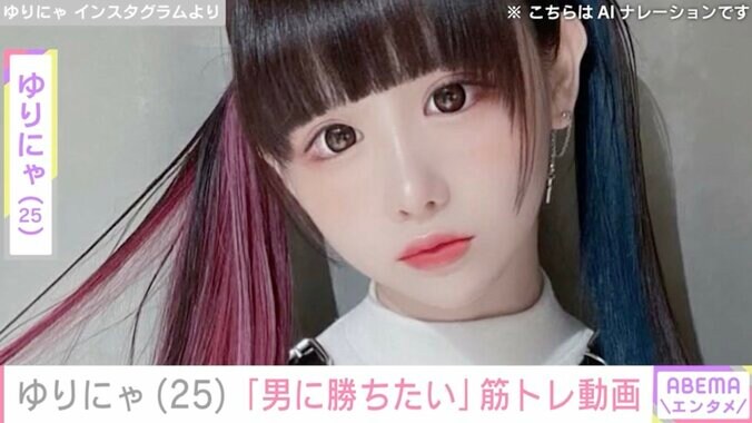 【写真・画像】約18kgの減量ビフォアフが話題・ゆりにゃ「男に勝ちたい」筋トレ中の姿を公開　1枚目