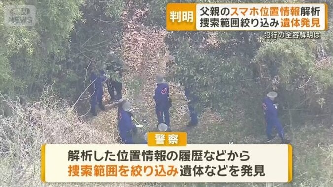 スマホ解析し捜索範囲絞り込み