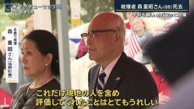 森重昭さん（当時81歳）