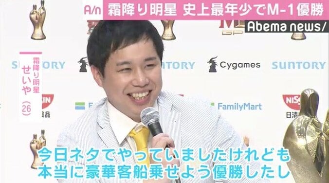 霜降り明星、M-1史上最年少で優勝　せいや「莫大な結果すぎて…」 粗品は楽屋で涙 4枚目