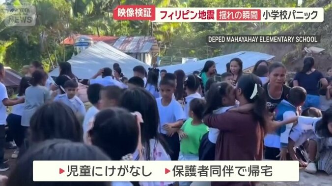 児童にけがなし、保護者同伴で帰宅