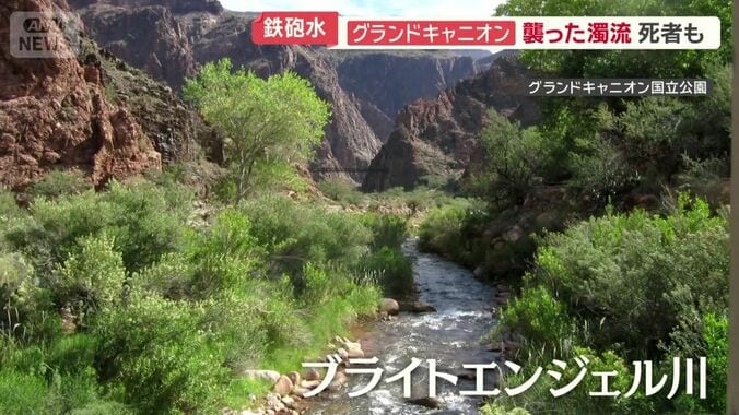 ブライトエンジェル川