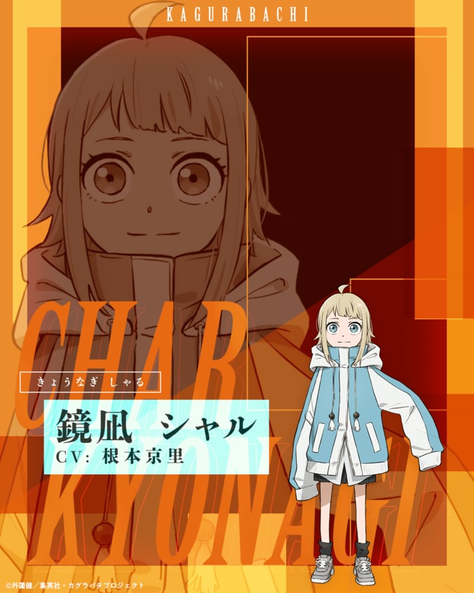 鏡凪シャルのキャラクタービジュアル