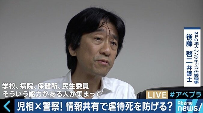 虐待死予防のカギ？進まない児相と警察の情報共有 9枚目