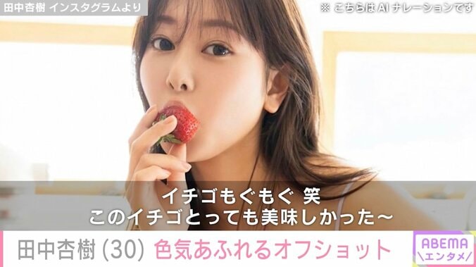 【写真・画像】グラビアデビューした元警察官・田中杏樹、水着姿のオフショットに反響「セクシーポリス！」「可愛すぎます！」　1枚目